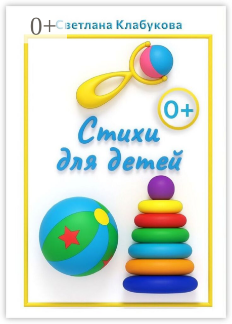 Стихи для детей