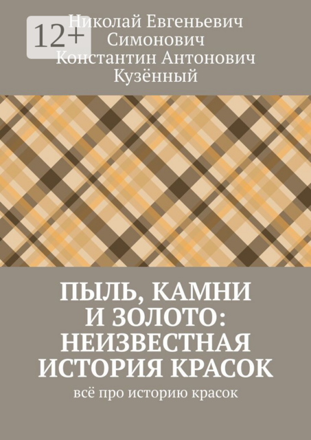 Пыль, камни и золото: неизвестная история красок. Всё про историю красок