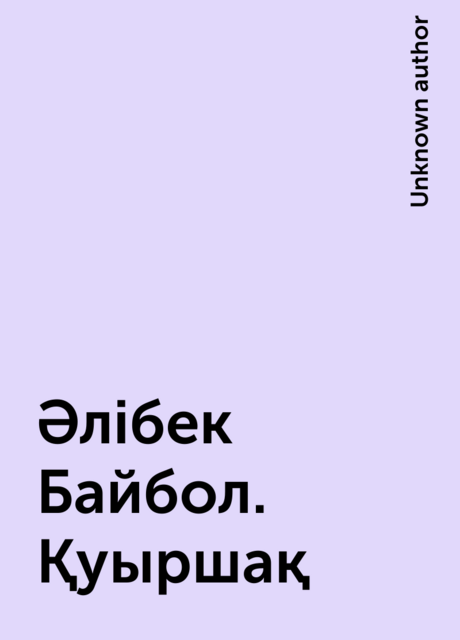 Әлібек Байбол. Қуыршақ
