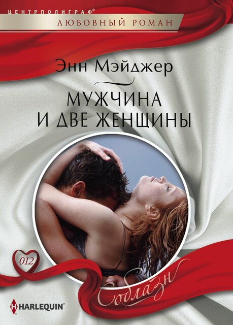 Мужчина и две женщины