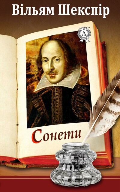 Сонети