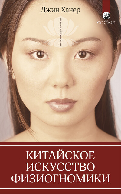 Китайское искусство физиогномики