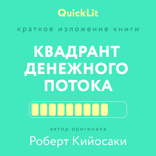 Квадрант денежного потока