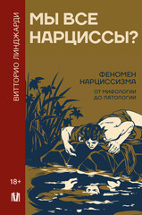 Лёд. Психология и нейронаука