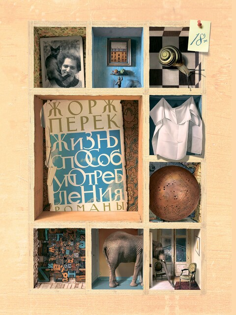 Жизнь способ употребления