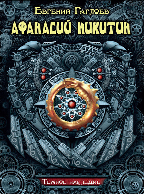 Афанасий Никитин и легенда о четырех колдунах