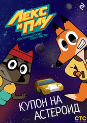 Лекс и Плу