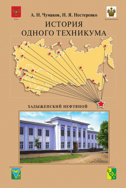 История одного техникума. Хадыженский нефтяной