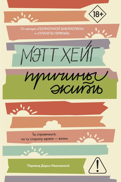 Причины жить