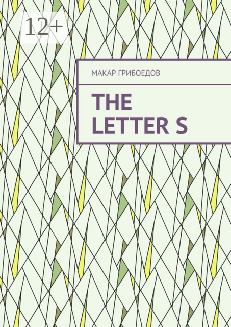 The letter S