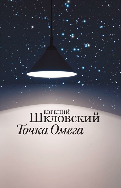 Точка Омега