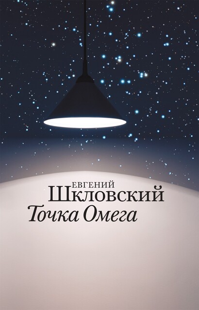 Точка Омега