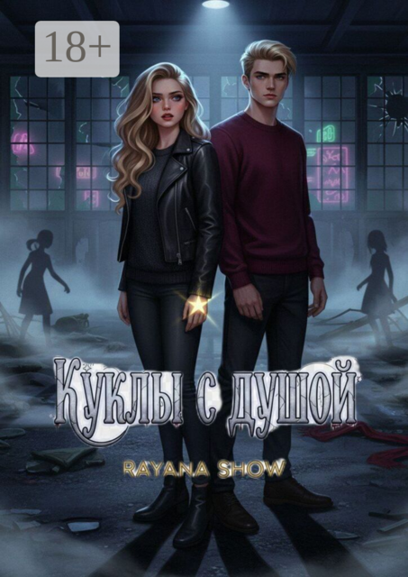 Куклы с душой