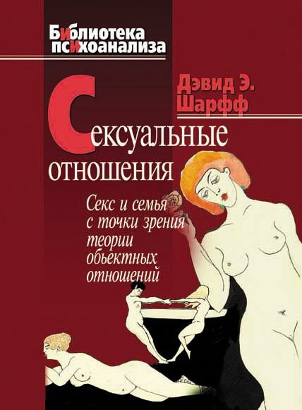 Сексуальные отношения
