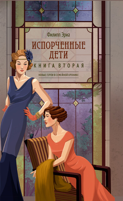Испорченные дети