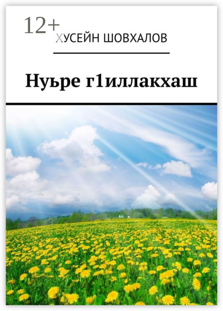 Нуьре г1иллакхаш