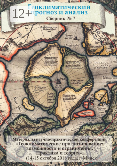 Геоклиматический прогноз и анализ