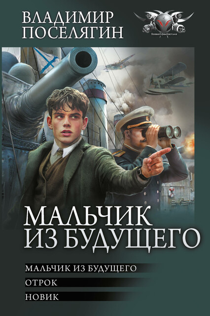 Мальчик из будущего-1