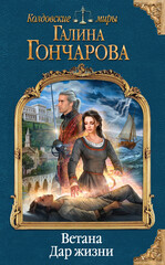 Ветана. Цикл Раденор