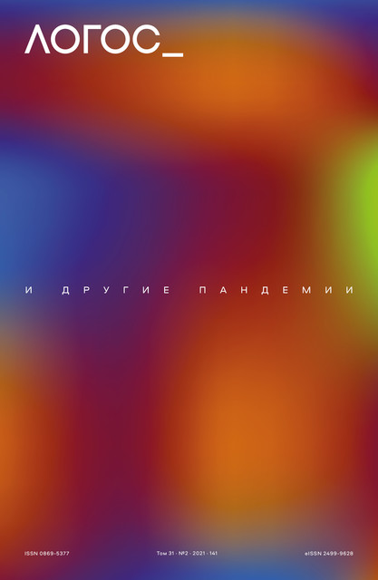 Логос. Том 31. № 2