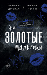 Короли школы Сайпресс