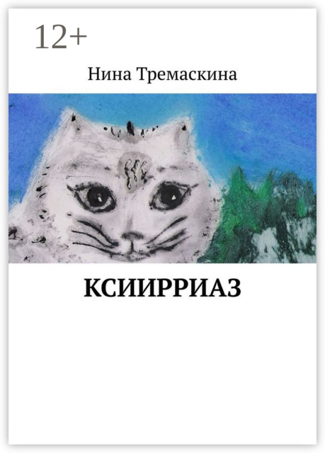КсиИрриАз