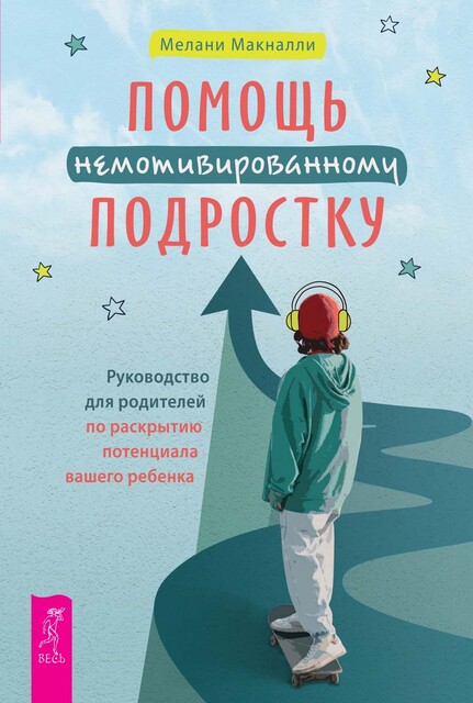 Помощь немотивированному подростку: руководство для родителей по раскрытию потенциала вашего ребенка