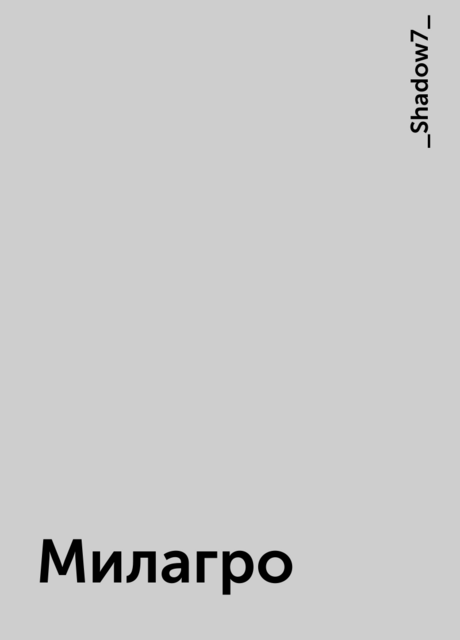 Милагро, _Shadow7_