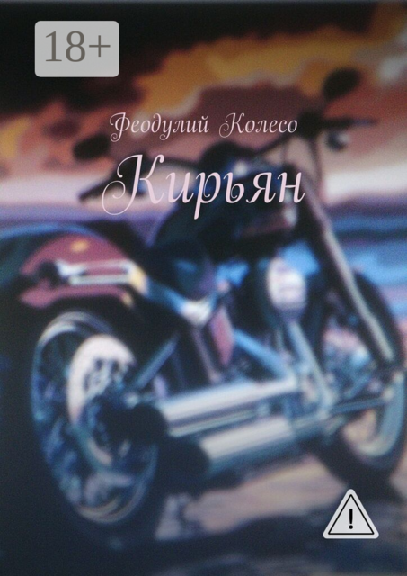Кирьян