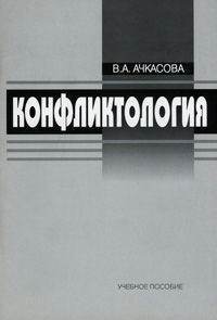 Конфликтология
