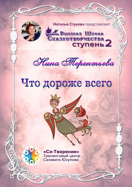 Что дороже всего