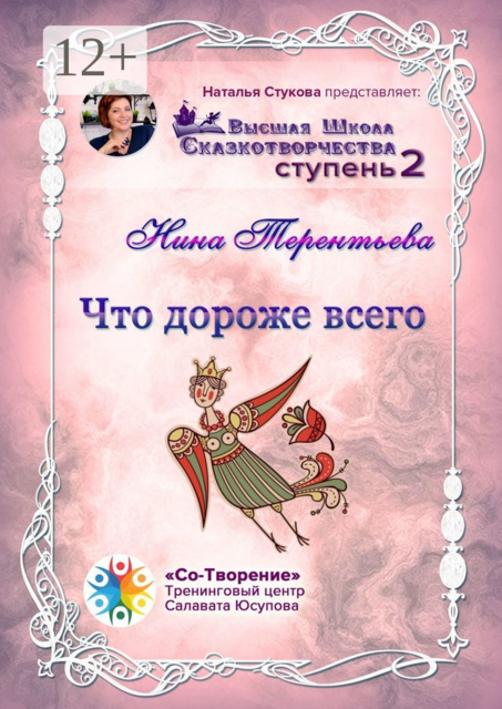 Что дороже всего