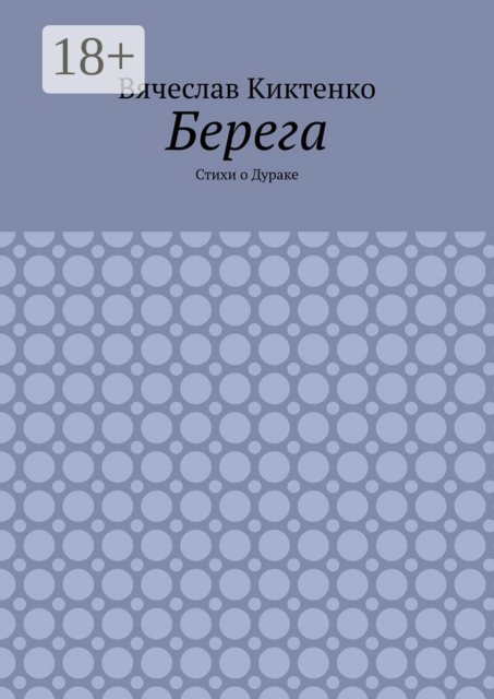 Берега