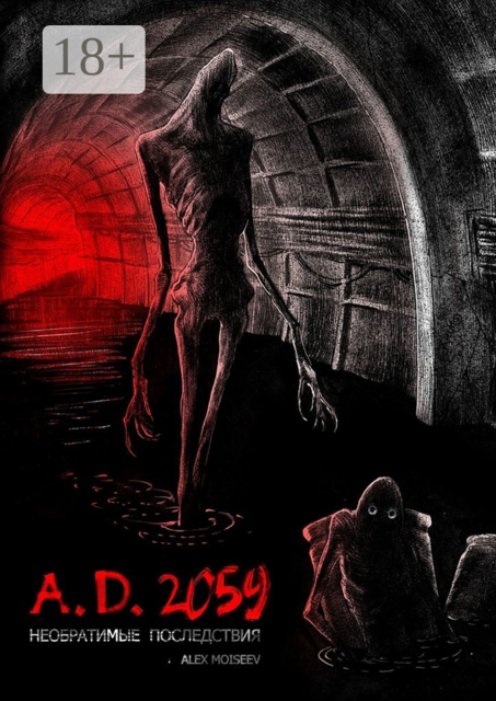 A.D.2059. Необратимые последствия