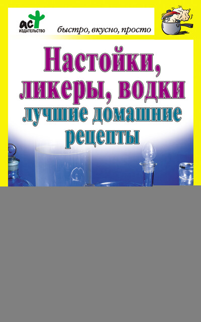 Настойки, ликеры, водки