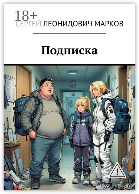Подписка