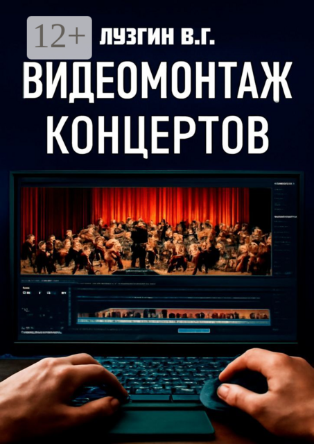 Видеомонтаж концертов