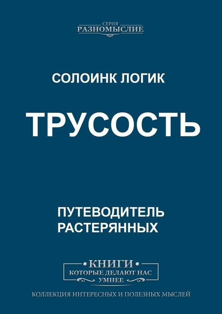 Трусость