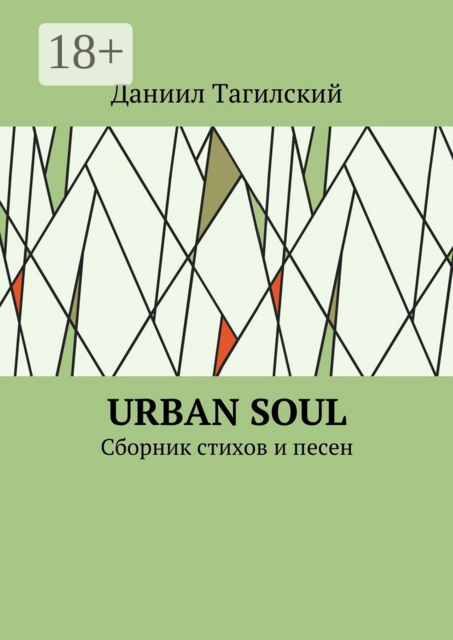 Urban Soul