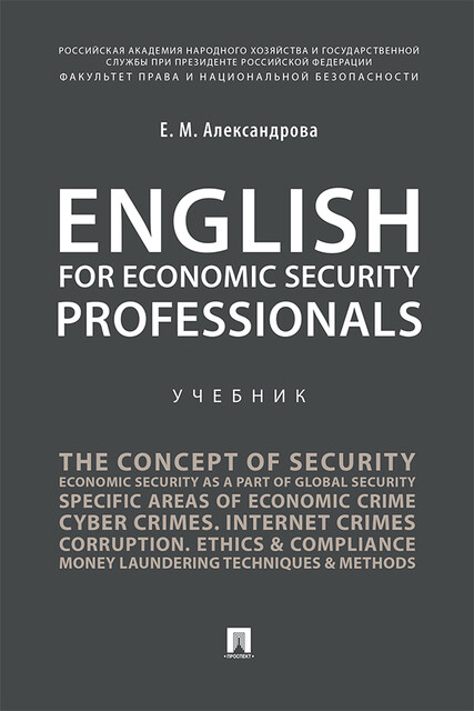 English for Economic Security Professionals