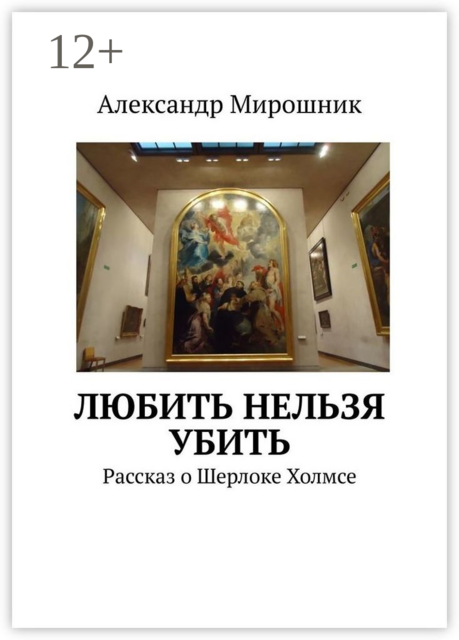 Любить нельзя убить