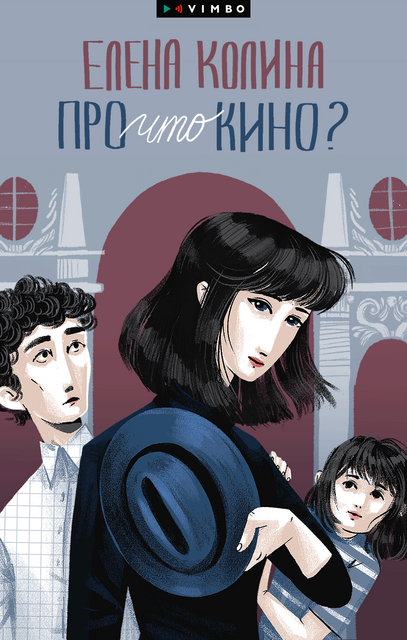 Про что кино?