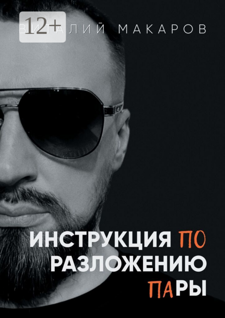 Инструкция по разложению пары