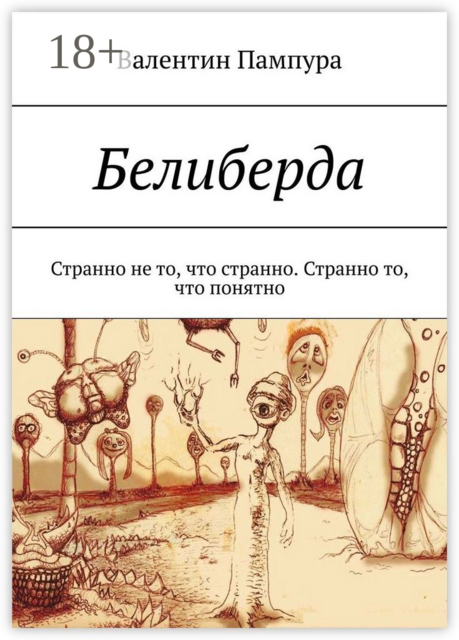 Белиберда. Странно не то, что странно. Странно то, что понятно