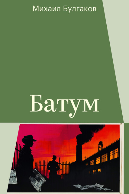Батум