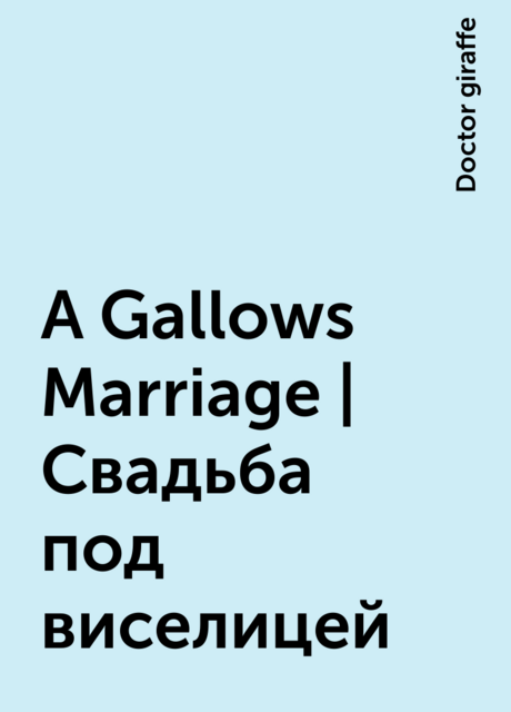 A Gallows Marriage | Свадьба под виселицей