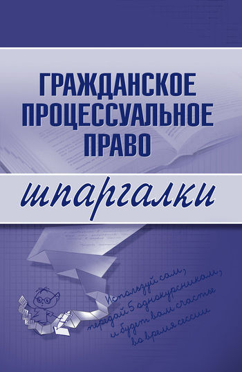 Гражданское процессуальное право, Артем Сазыкин