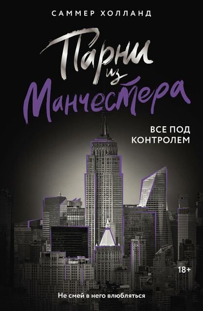 Парни из Манчестера. Все под контролем, Саммер Холланд