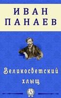 Великосветский хлыщ