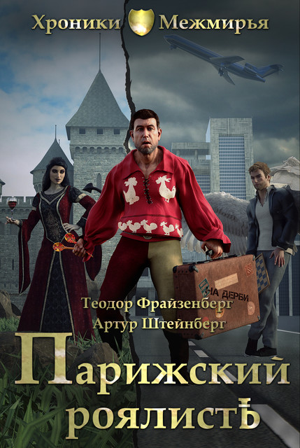 Парижский РоялистЪ